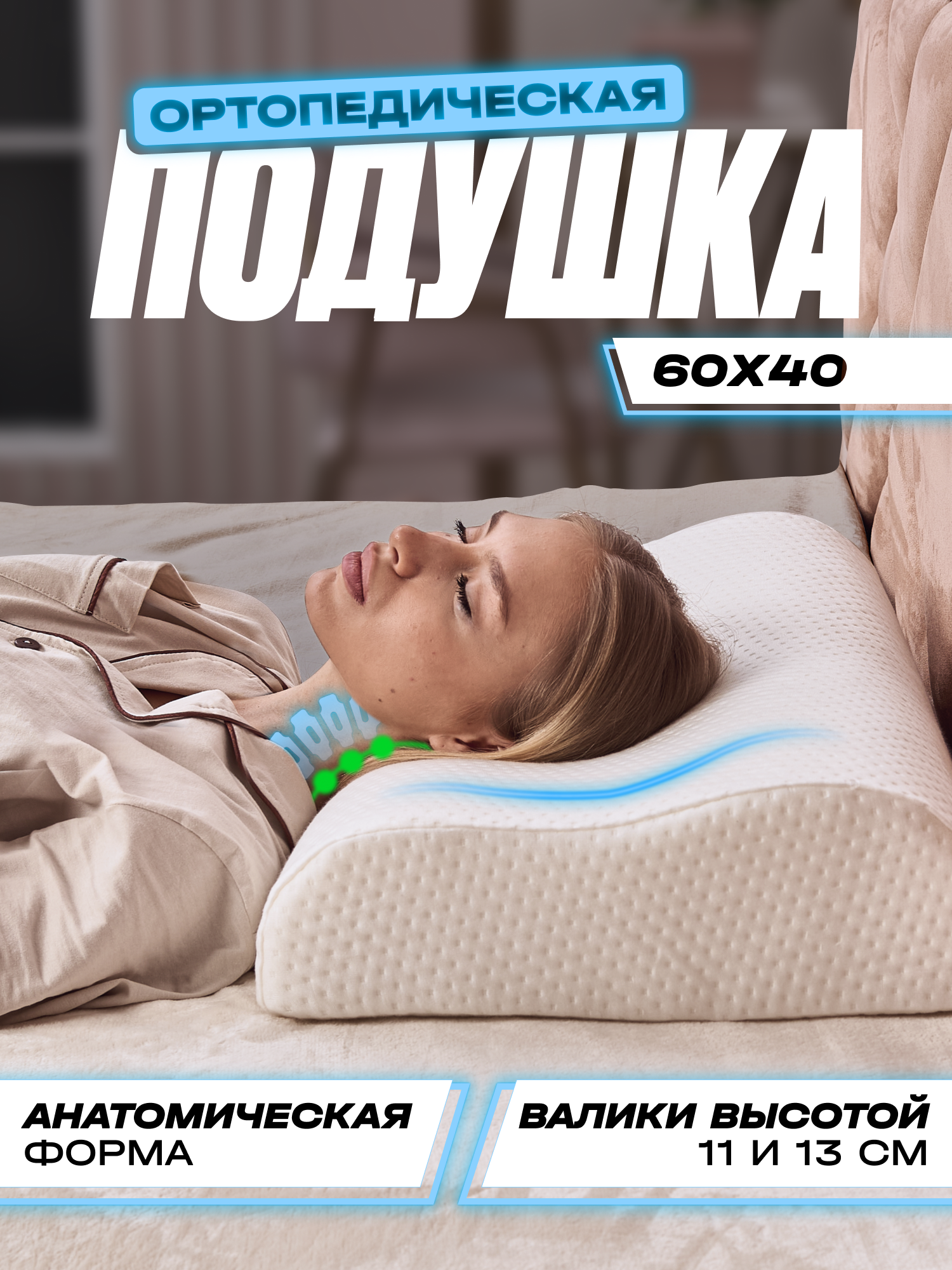 Подушка Dreamcloud ортопедическая для сна с эффектом памяти, 60х40 см, высота 11-13 см