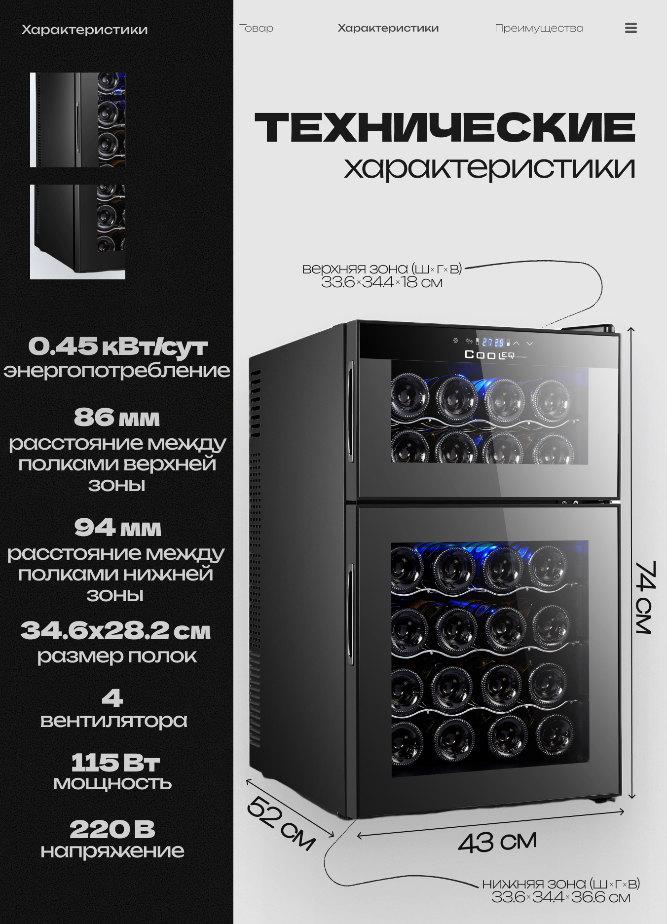 Картинки Винный шкаф COOLEQ WC-69, 24 бутылки, термоэлектрический, мини-бар, винный холодильник