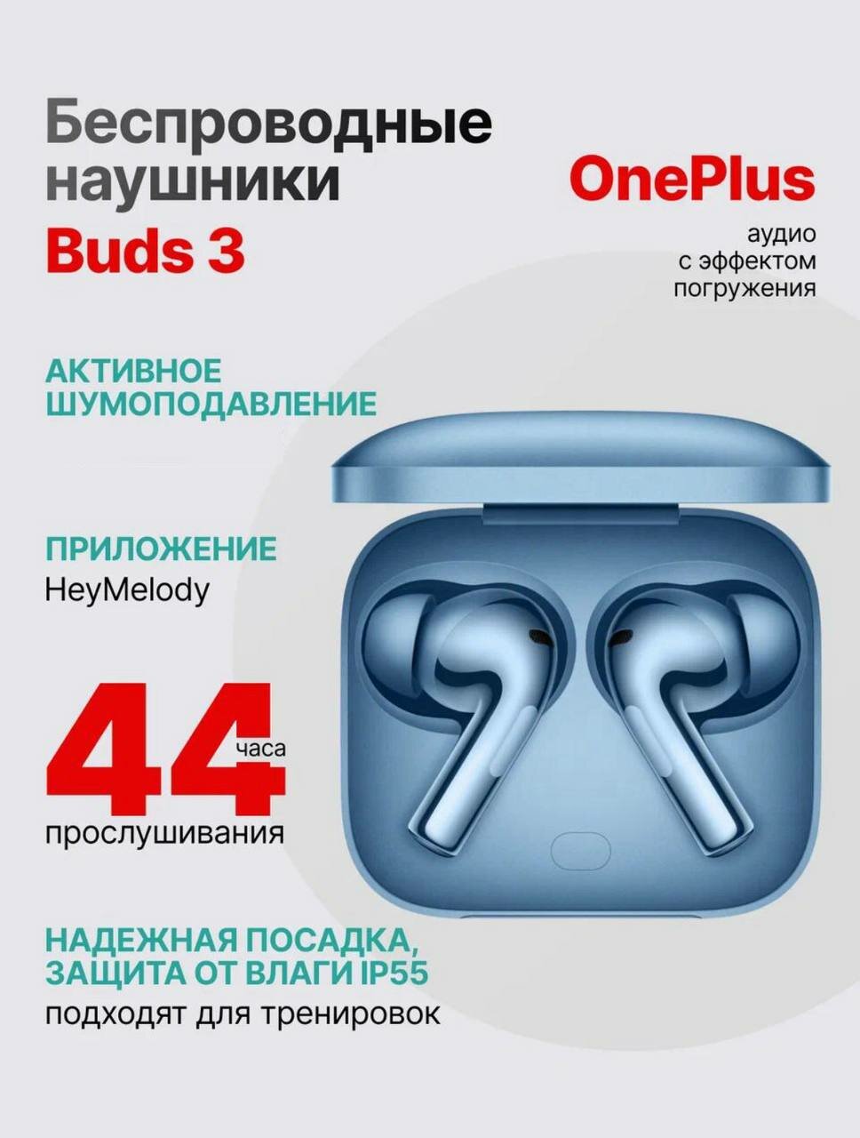 Беспроводные наушники OnePlus Buds 3, E509A (Splendid Blue), синий
