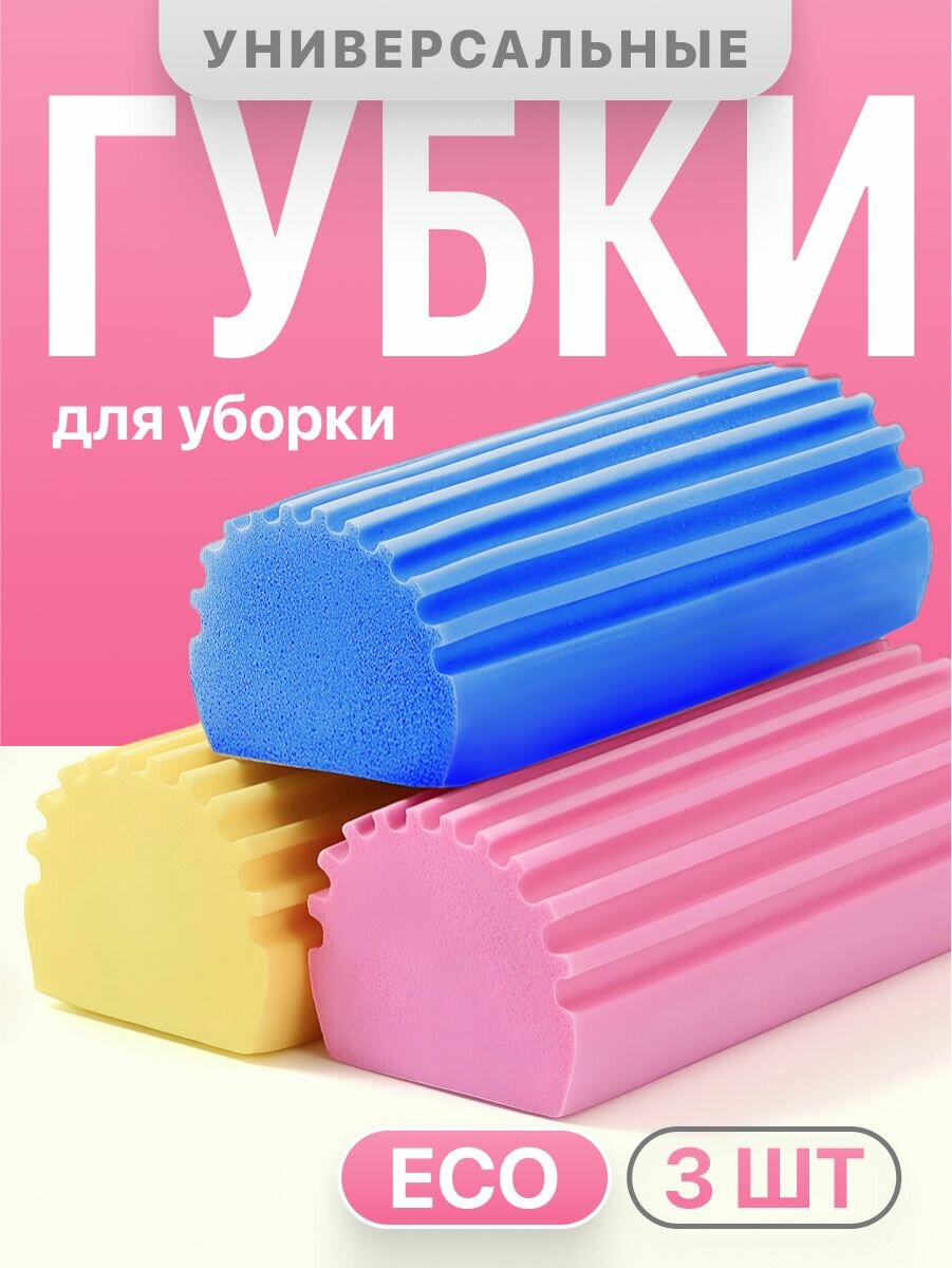 Хозяйственные губки для уборки универсальные Shiny Kitchen набор 3 шт