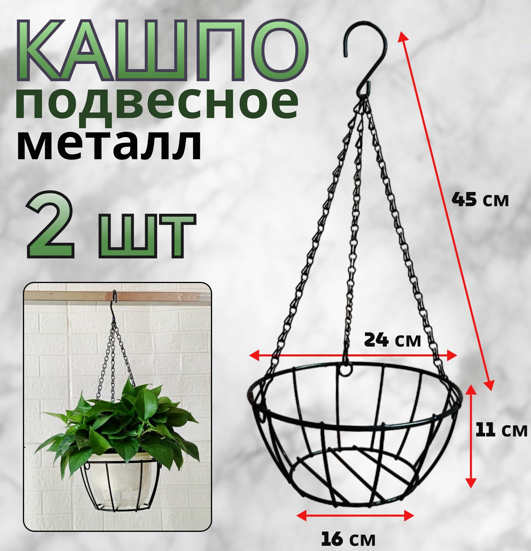 Кашпо подвесное