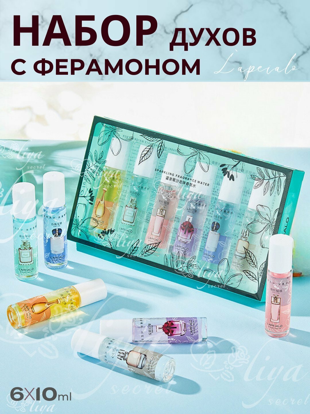 Подарочный набор духов L'APEIALO для женщин с феромонами, 6 в 1