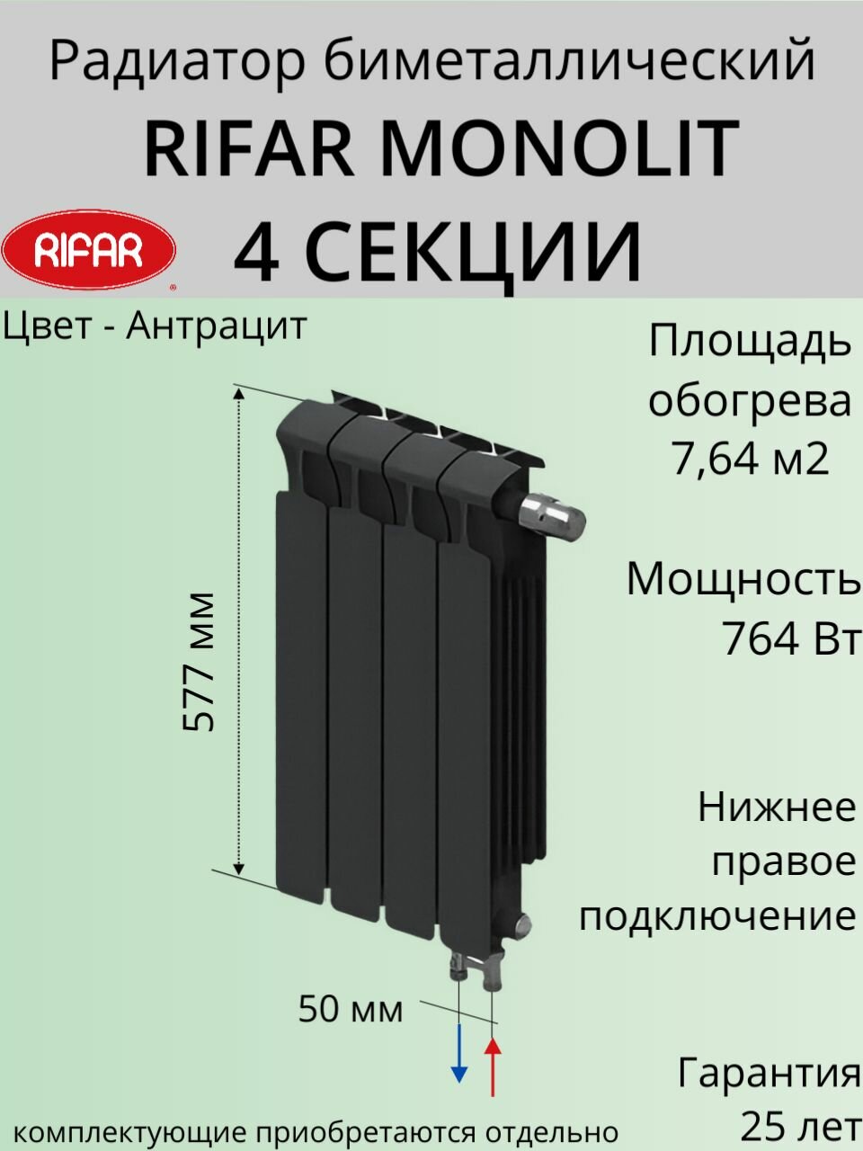 Радиатор отопления RIFAR Monolit Ventil биметаллический 500 х 4 секции нижнее подключение правое цвет Антрацит