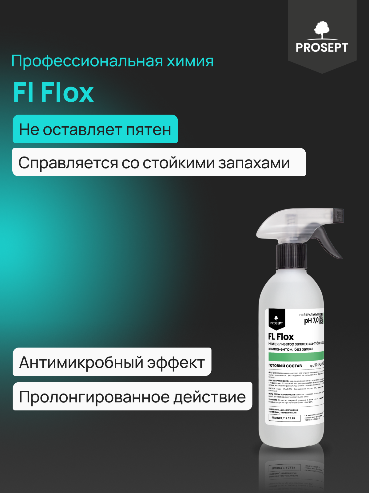 Нейтрализатор Без запаха поглотитель запаха для дома и помещений FL Flox 500мл — фото 1