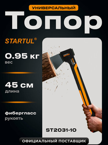 Изображение товара Топор 950 г STARTUL Metsa X10S ST2031-10 с фибергласовой рукоятью, 450 мм