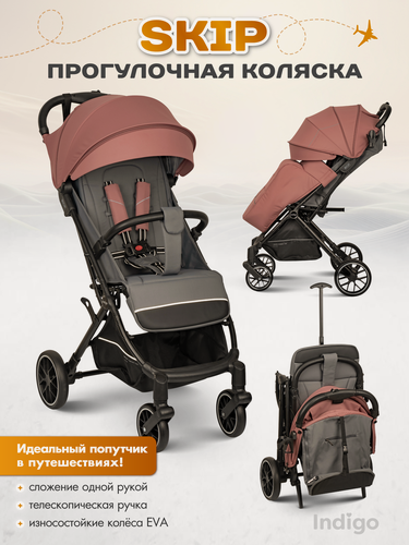 Изображение товара Коляска детская прогулочная Indigo Skip легкая, с автосложением, розовый