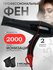 Фен для сушки и укладки волос FaKang ION FK-9900, фен для салонов