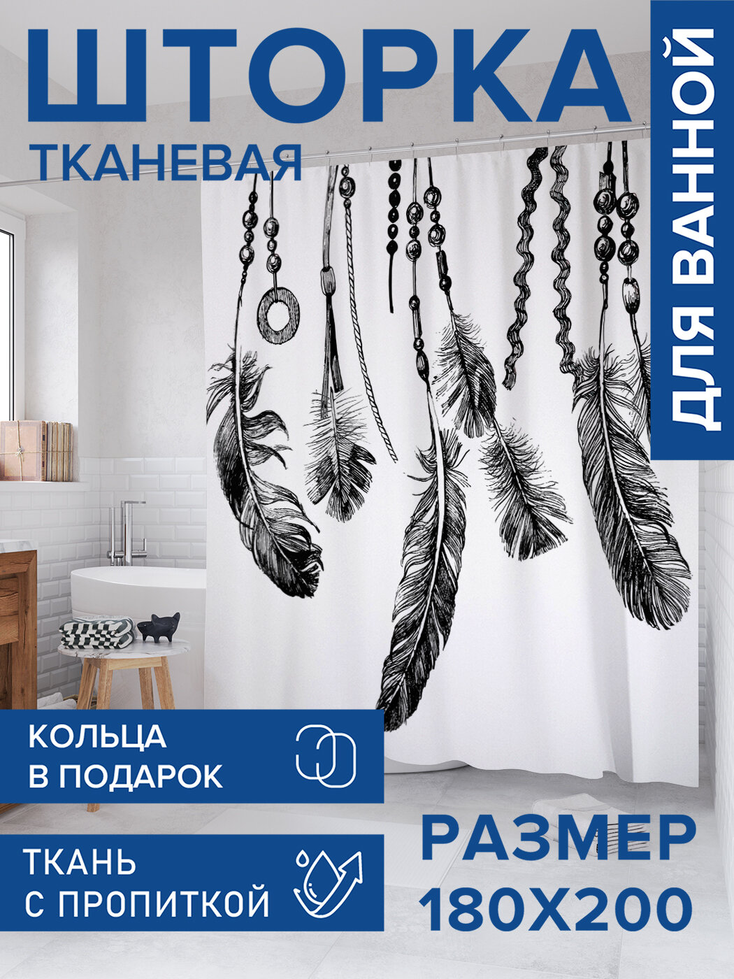 Штора в ванную тканевая с водоотталкивающей пропиткой / занавеска в душевую с рисунком 