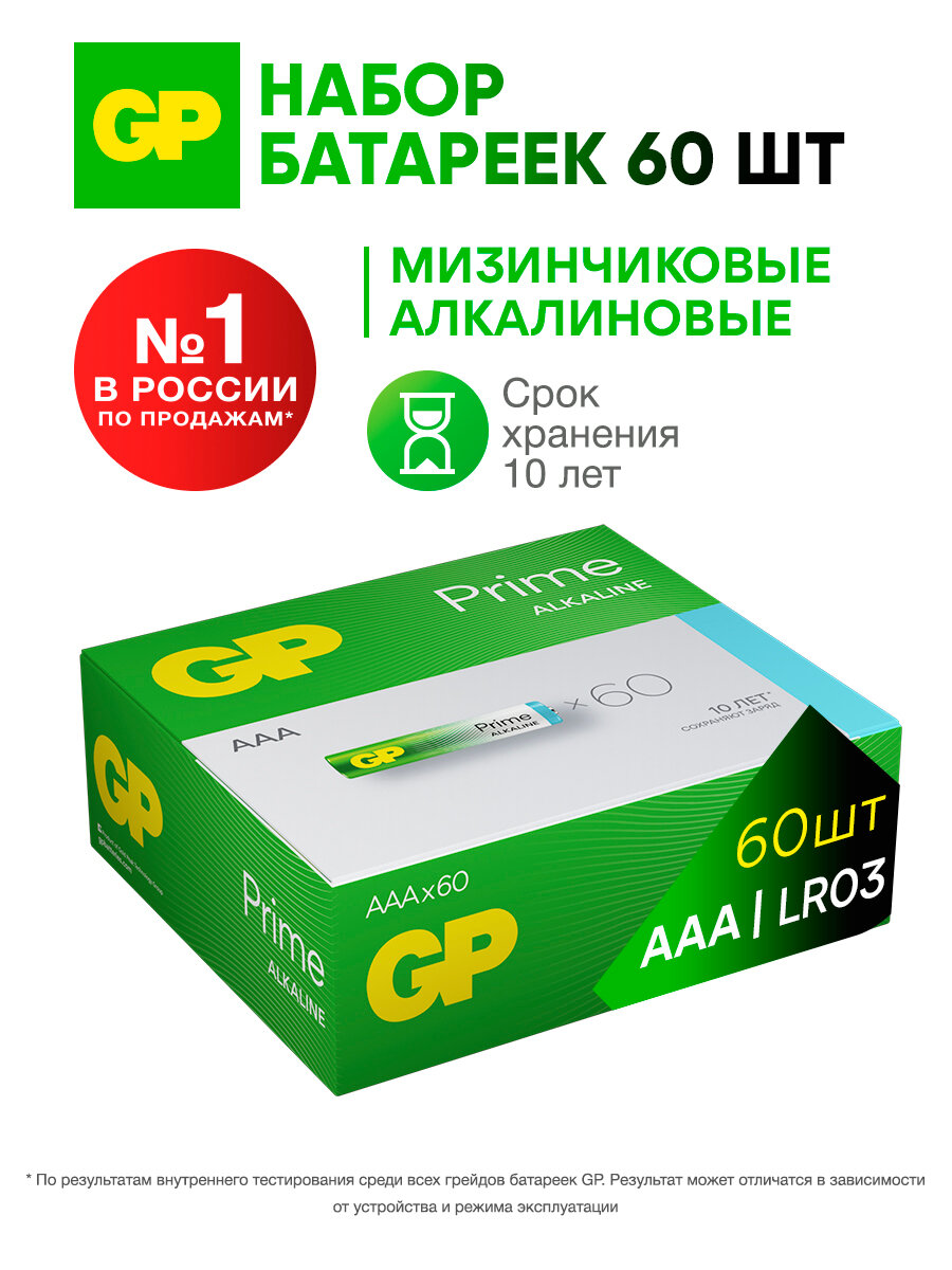 GP Батарейки ААА мизинчиковые алкалиновые Prime Alkaline, набор 60 шт