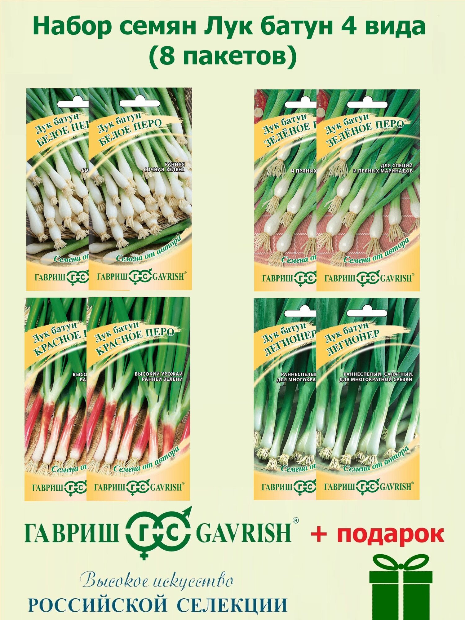 Набор семян Лук батун 4 вида  8 пакетов  Перо Белое  Зеленое  Красное   Легионер  4гр