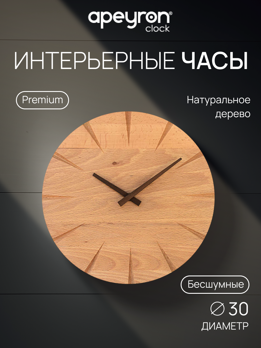 Часы настенные круглые APEYRON WD200919 кварцевый механизм диаметр 30 см работа от 1 пальчиковой батарейки тип АА