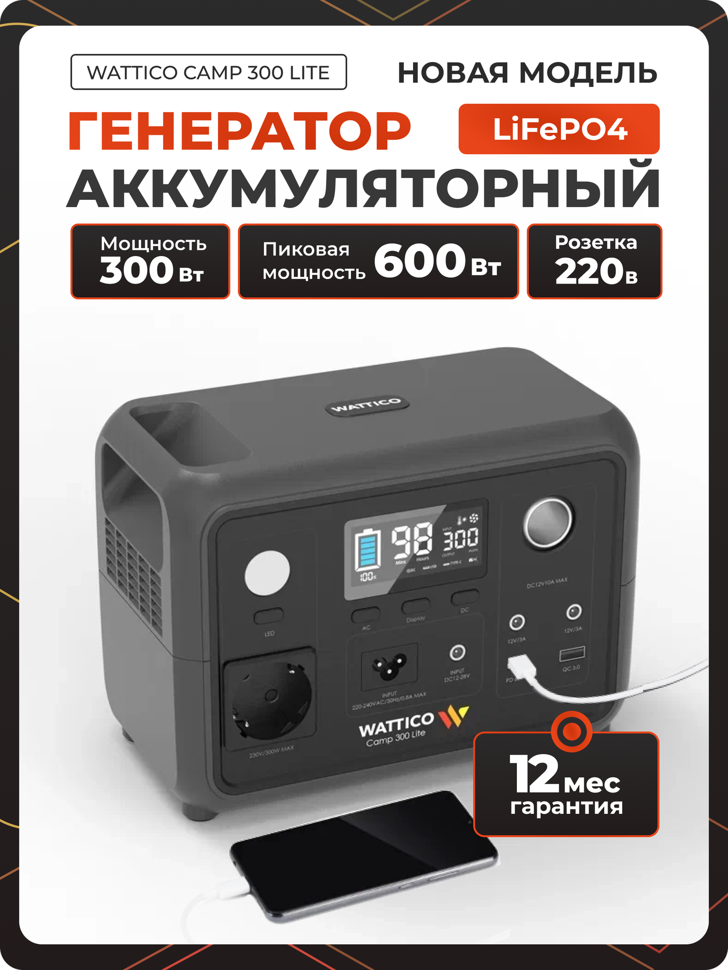Генератор аккумуляторный WATTICO Camp300Lite, автономный, электростанция 220 В