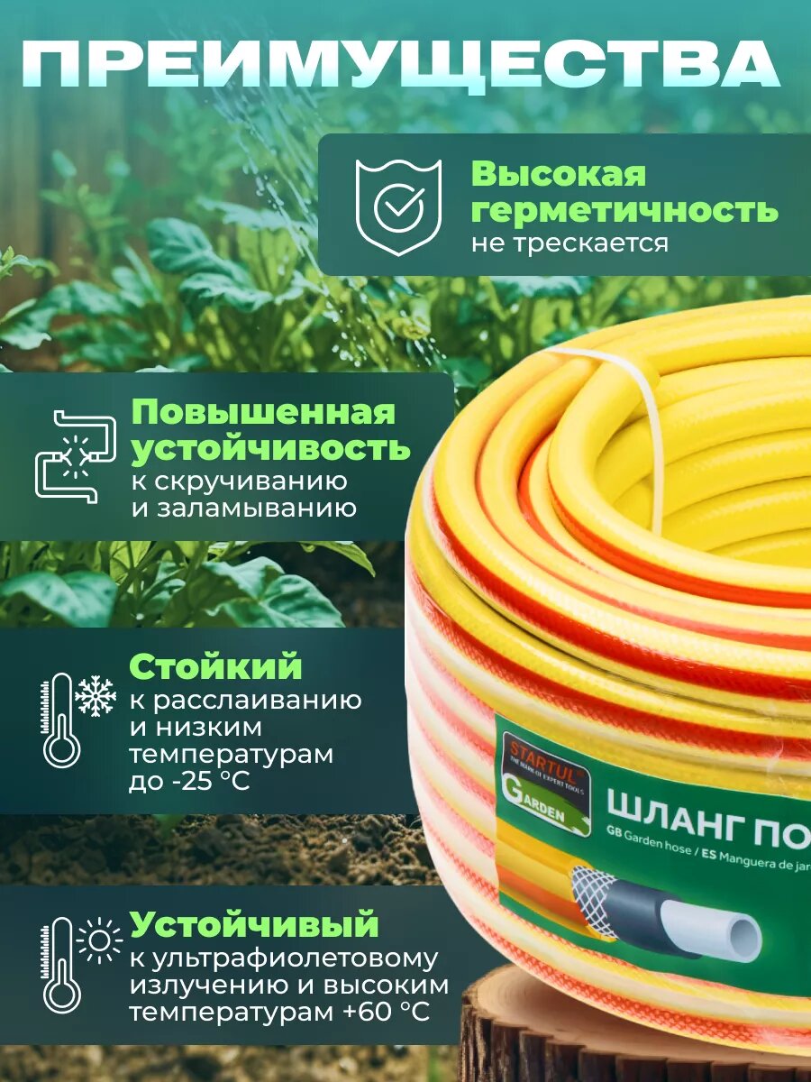 Шланг поливочный армированный 3/4" 50м STARTUL GARDEN PROFI (ST6206-3/4-50) — фото 1