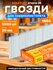 Гвозди для пневмопистолета нейлера тип 18GA 20мм (5000шт) STARTUL...