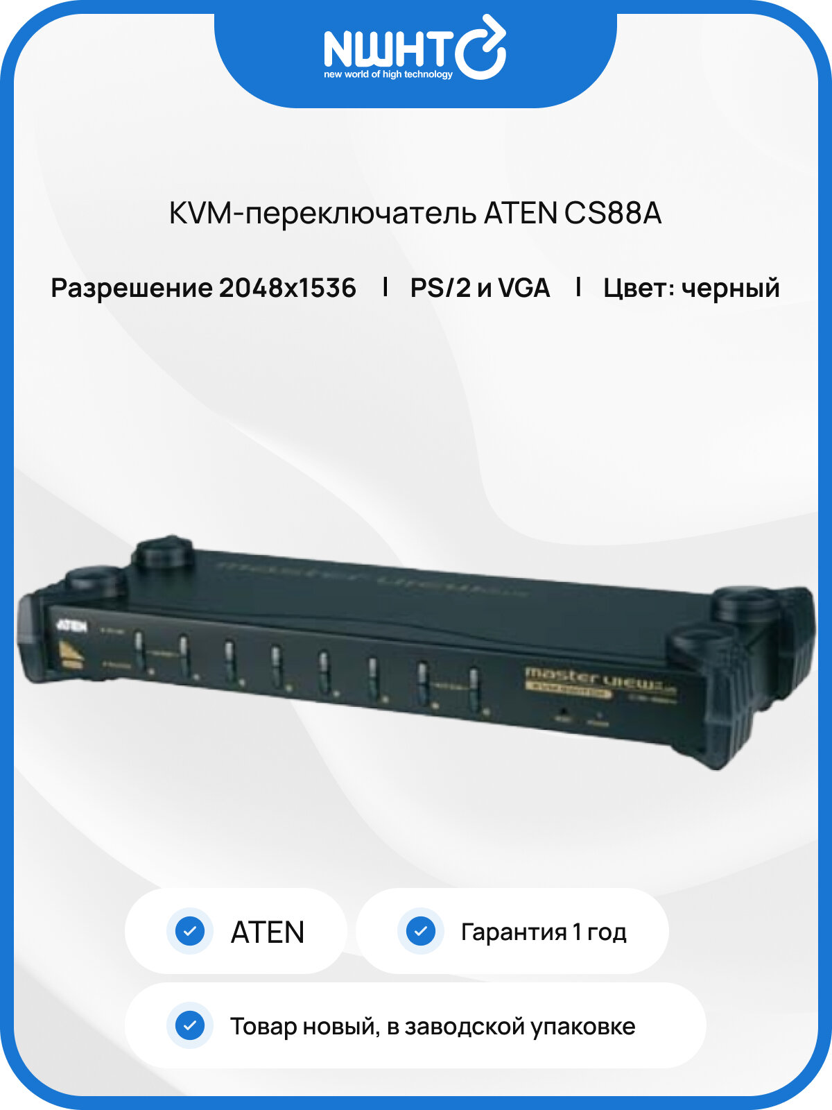 KVM-переключатель ATEN CS88A установка в 19" VGA/PS/2 черный
