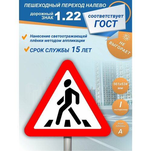 фото Знак дорожный 1.22 пешеходный переход зеленый светофор