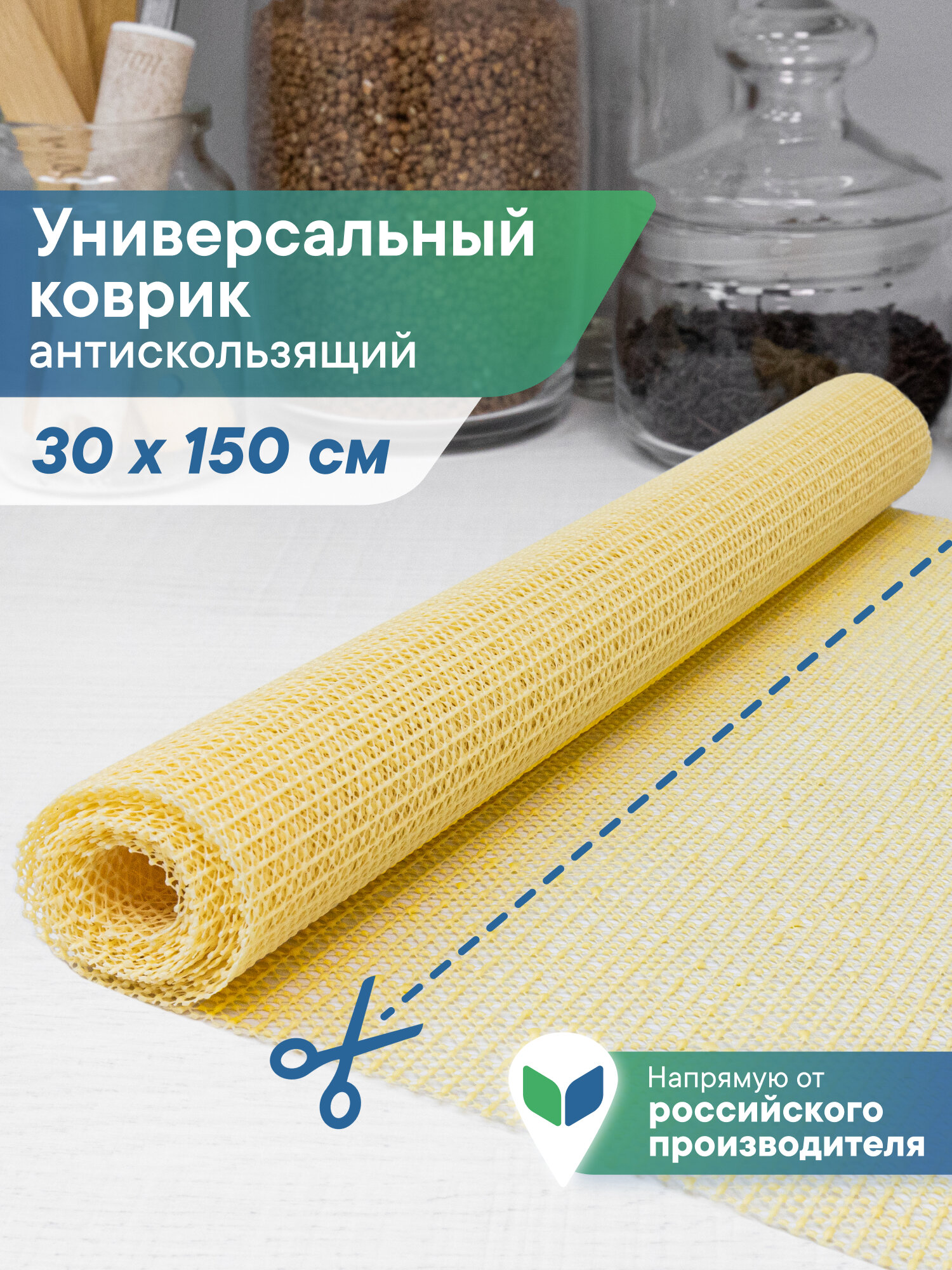 Коврик противоскользящий сетка многофункциональный для полок и холодильника 30х150 бежевый-1