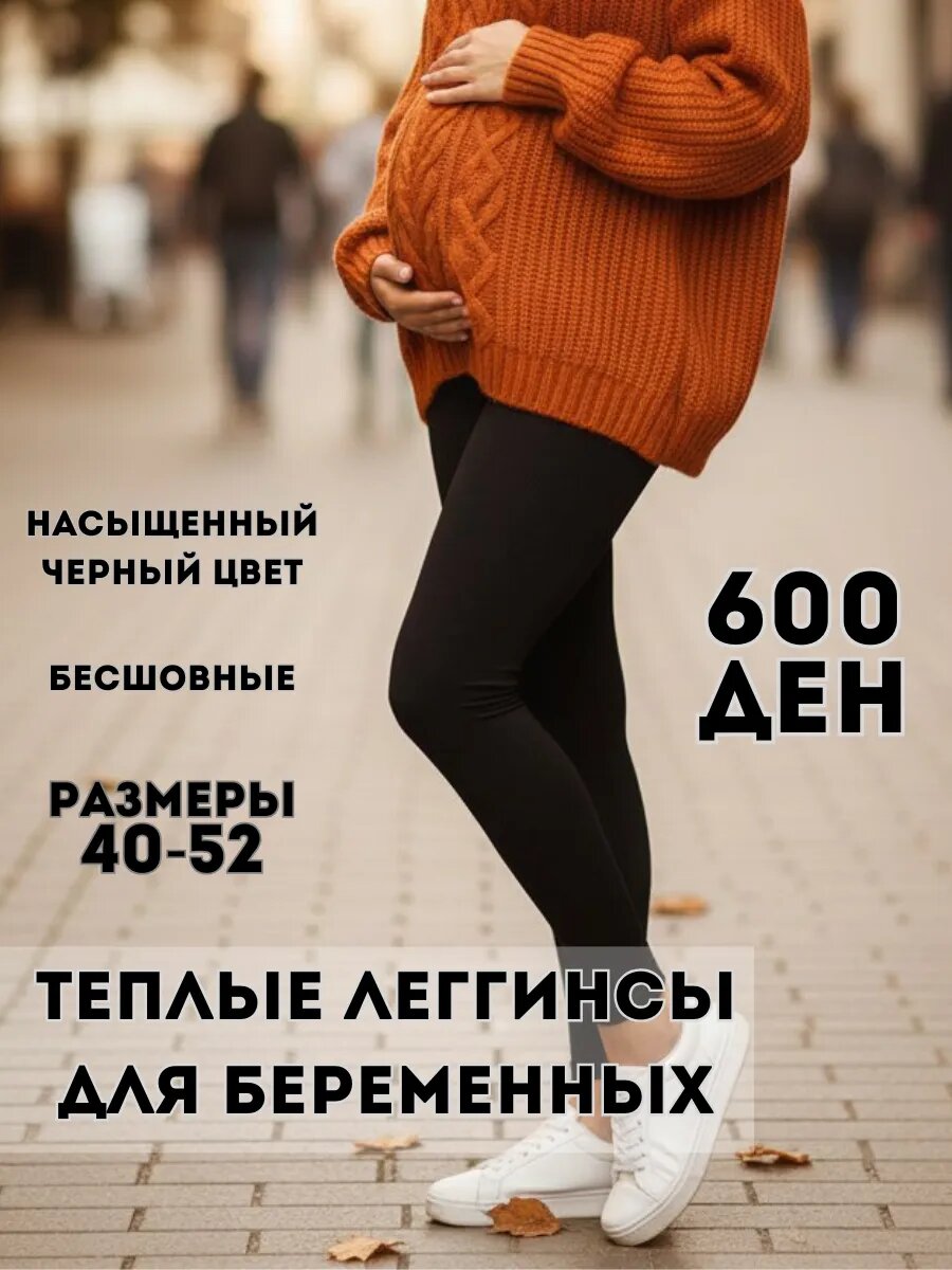 Бриджи МОЛЪКА размер 46-52 черный