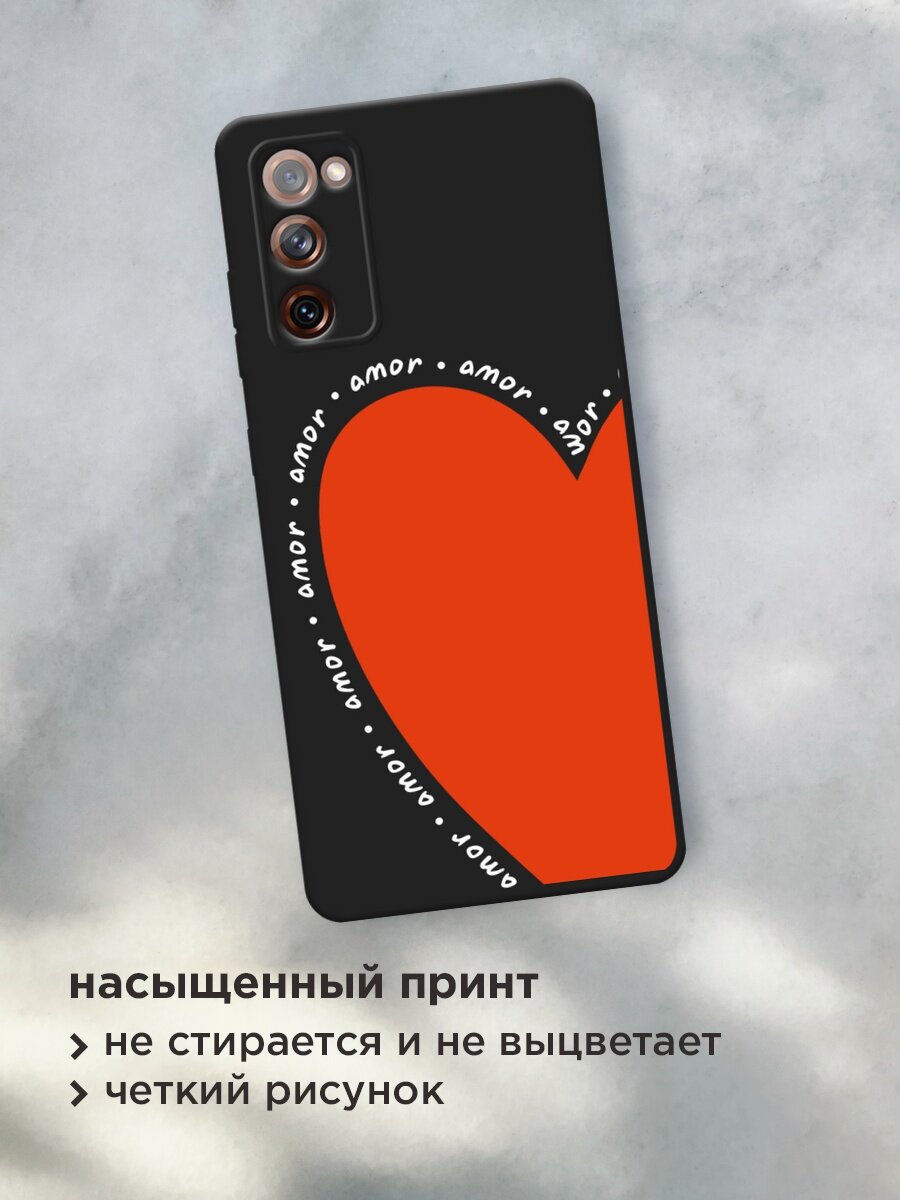 Черный матовый чехол на Samsung Galaxy S20 FE / Самсунг Галакси S20 FE с принтом "Amor heart 3 - 14 февраля" — фото 1