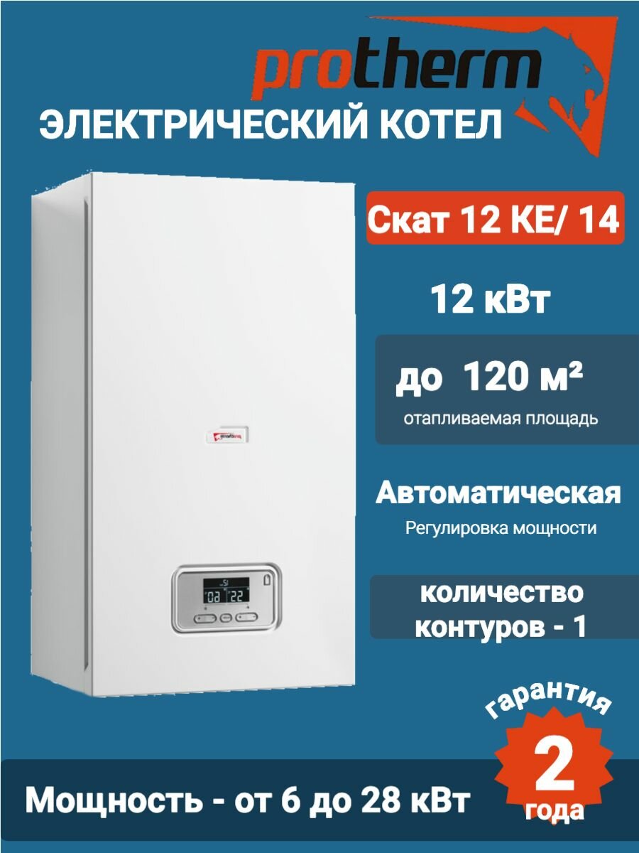 Котёл электрический Protherm Скат (Skat) 12 кВт (0010023648)