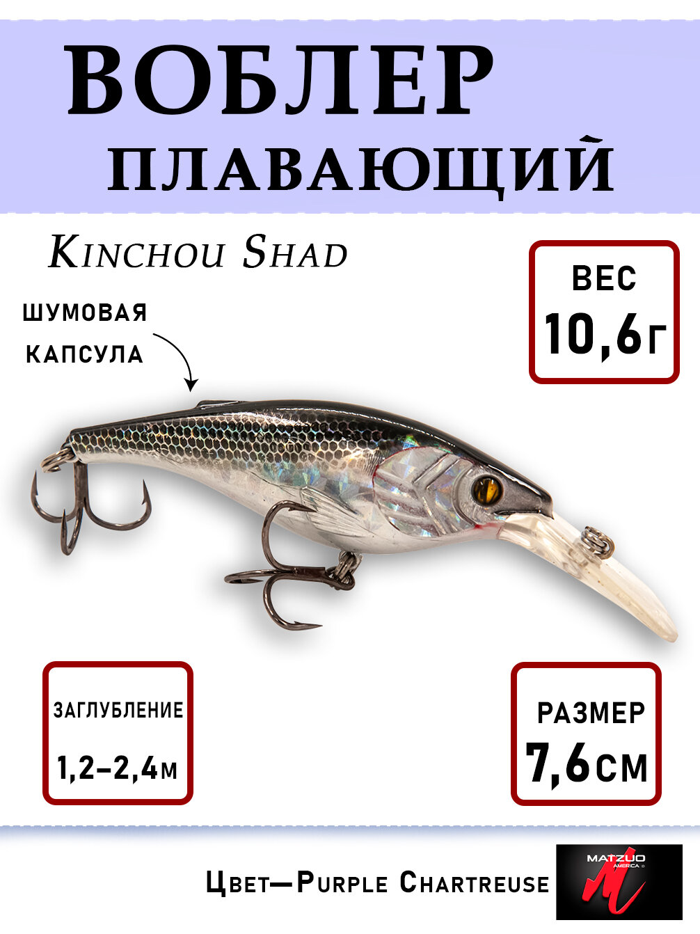 Воблер для рыбалки Matzuo Kinchou Shad 10,6г (7.6 cm), плавающий кренкбейт