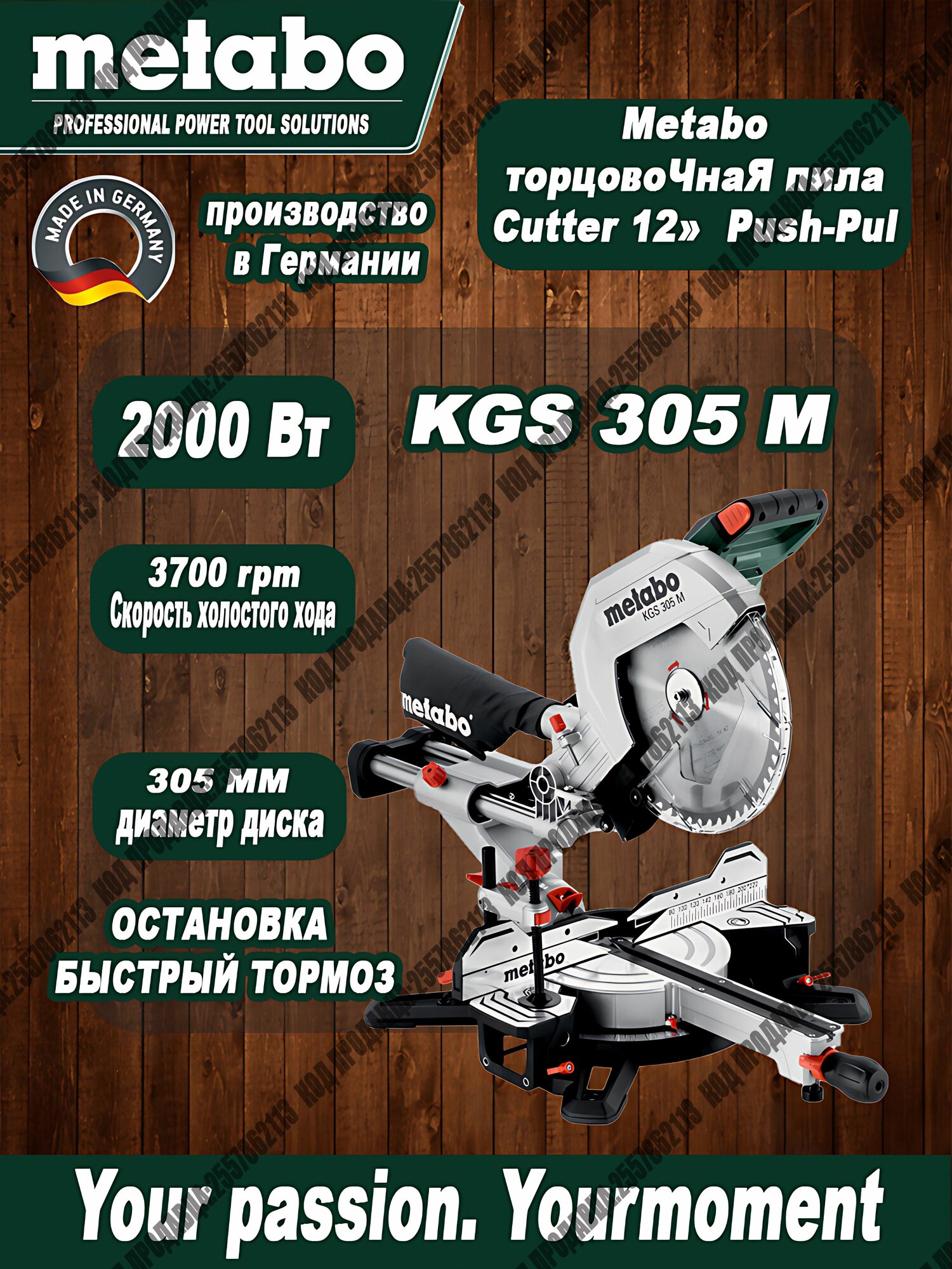 Торцовочная пила с протяжкой Metabo KGS 305 M (613305000) 2000 Вт 3700 об./мин d 305 мм.