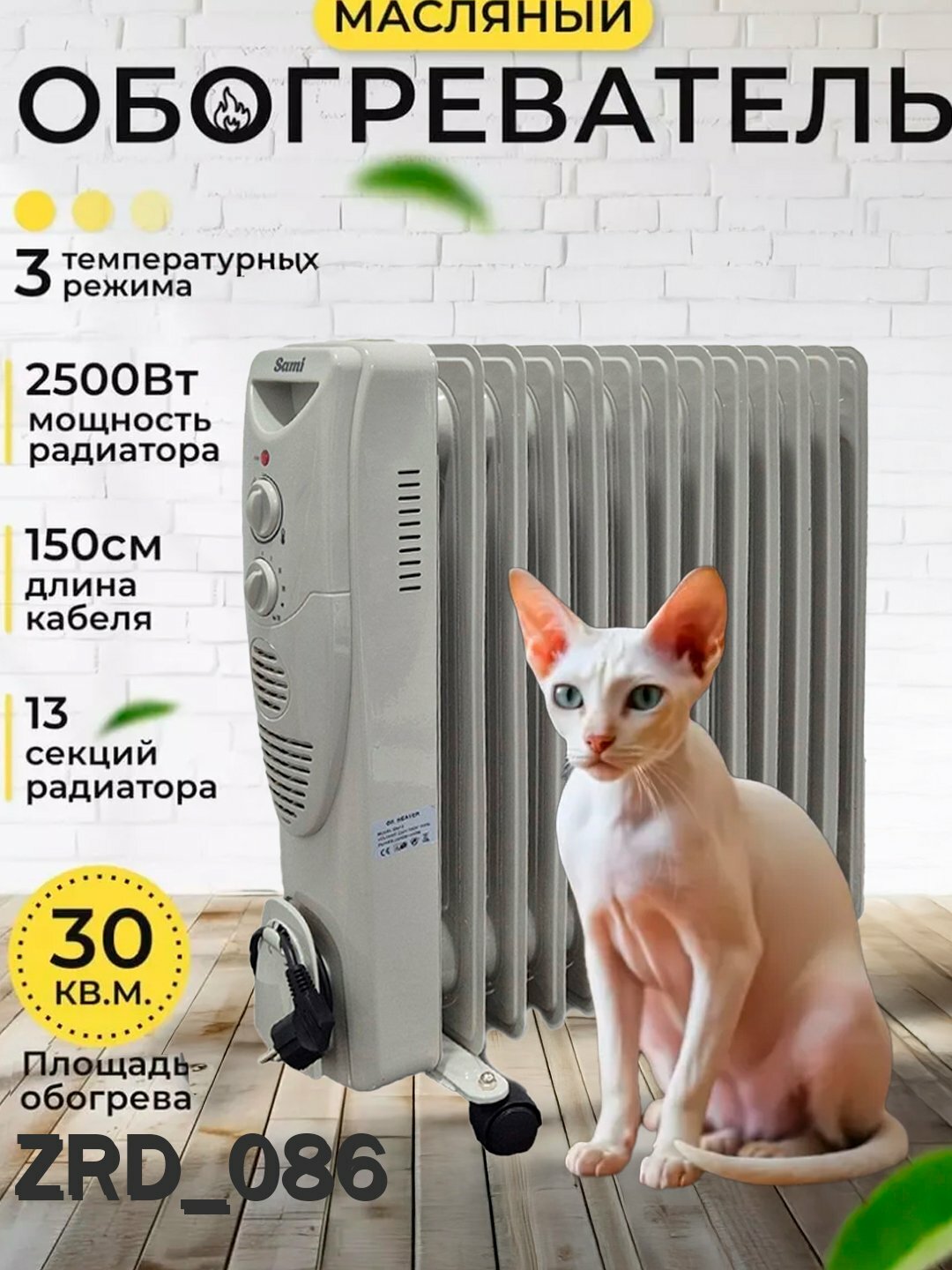 Масляный обогреватель с термовентилятором Sami 11/15, с ребрами - 11 штук — фото 1