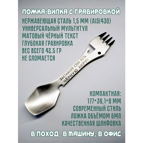 Походная ложка-вилка Фотонные коты 