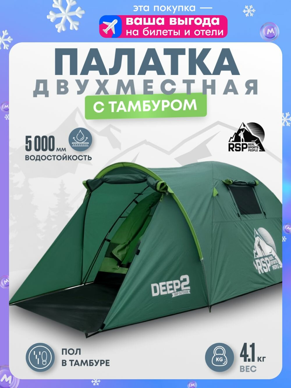 Палатка туристическая 2-х местная RSP Deep 2 (цв. зеленый)