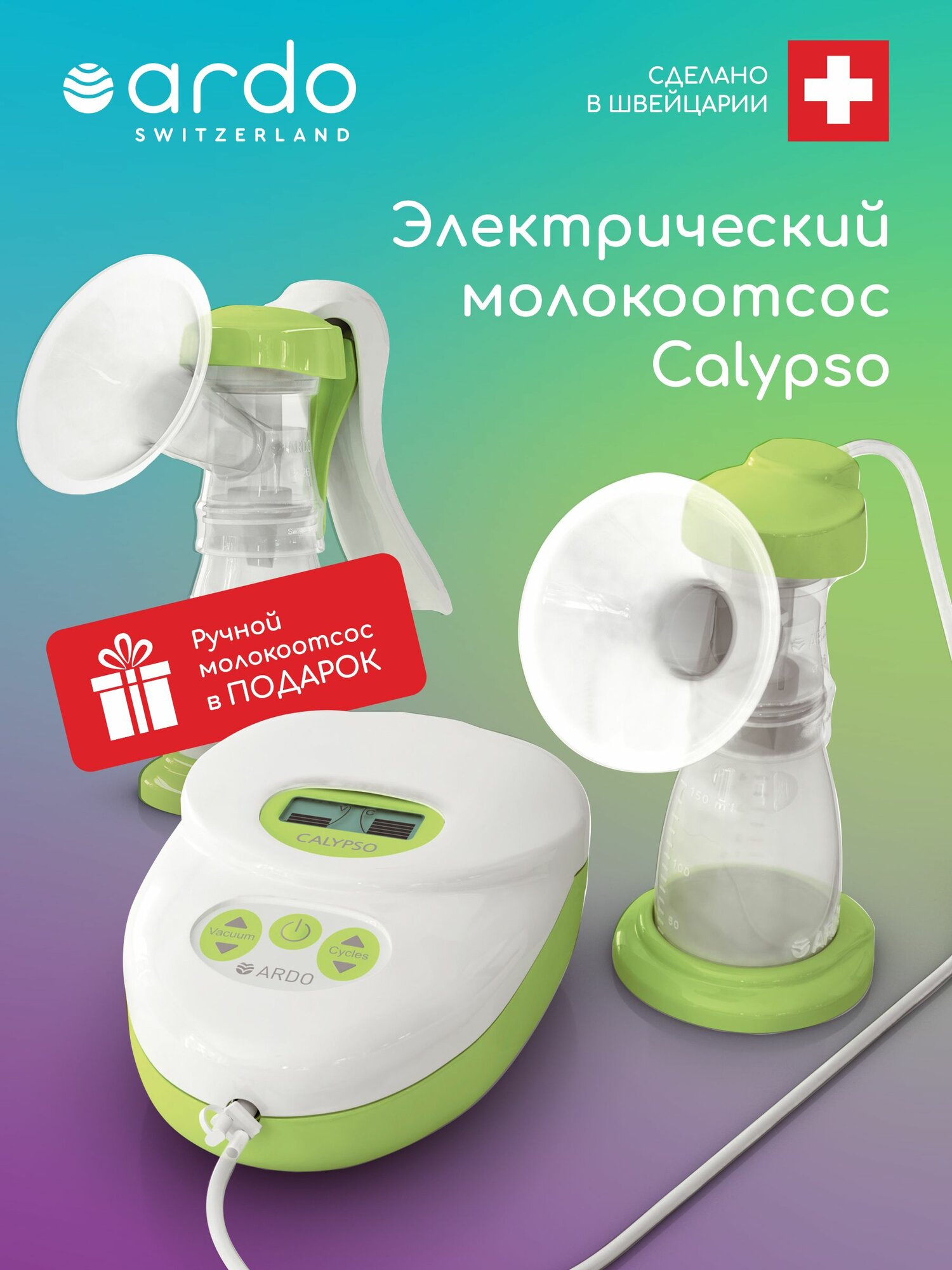 Молокоотсосы электрический Ardo Calypso и ручной Amaryll Start