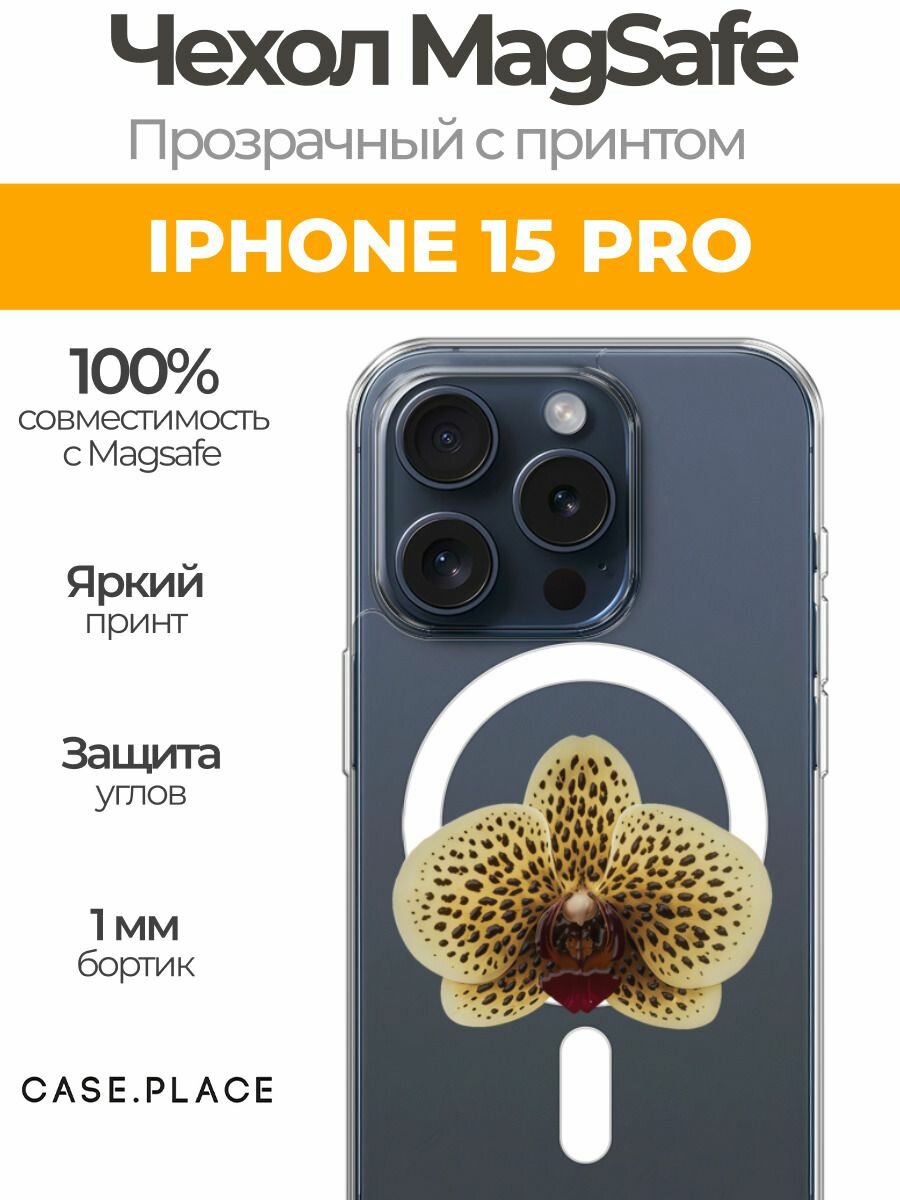 Чехол на Apple iPhone 15 Pro (Айфон 15 Про) MagSafe с магнитом и принтом Желтая орхидея