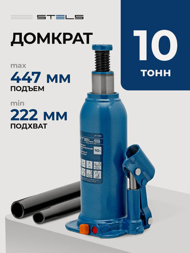 Изображение товара Домкрат автомобильный Stels 10т, 222-447 мм, защита от перегрузки, гидравлический бутылочный, 51166