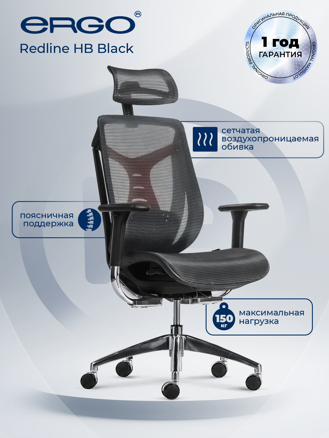 Кресло ERGO Redline, офисное, с подголовником и подлокотниками, черное