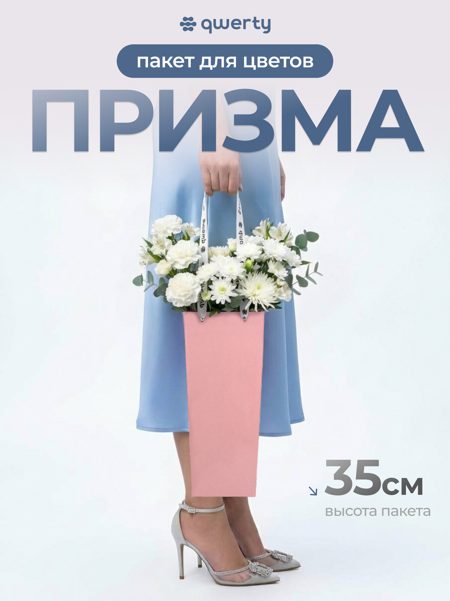 Подарочный пакет QWERTY  Призма   розовый  картонный  с ручками