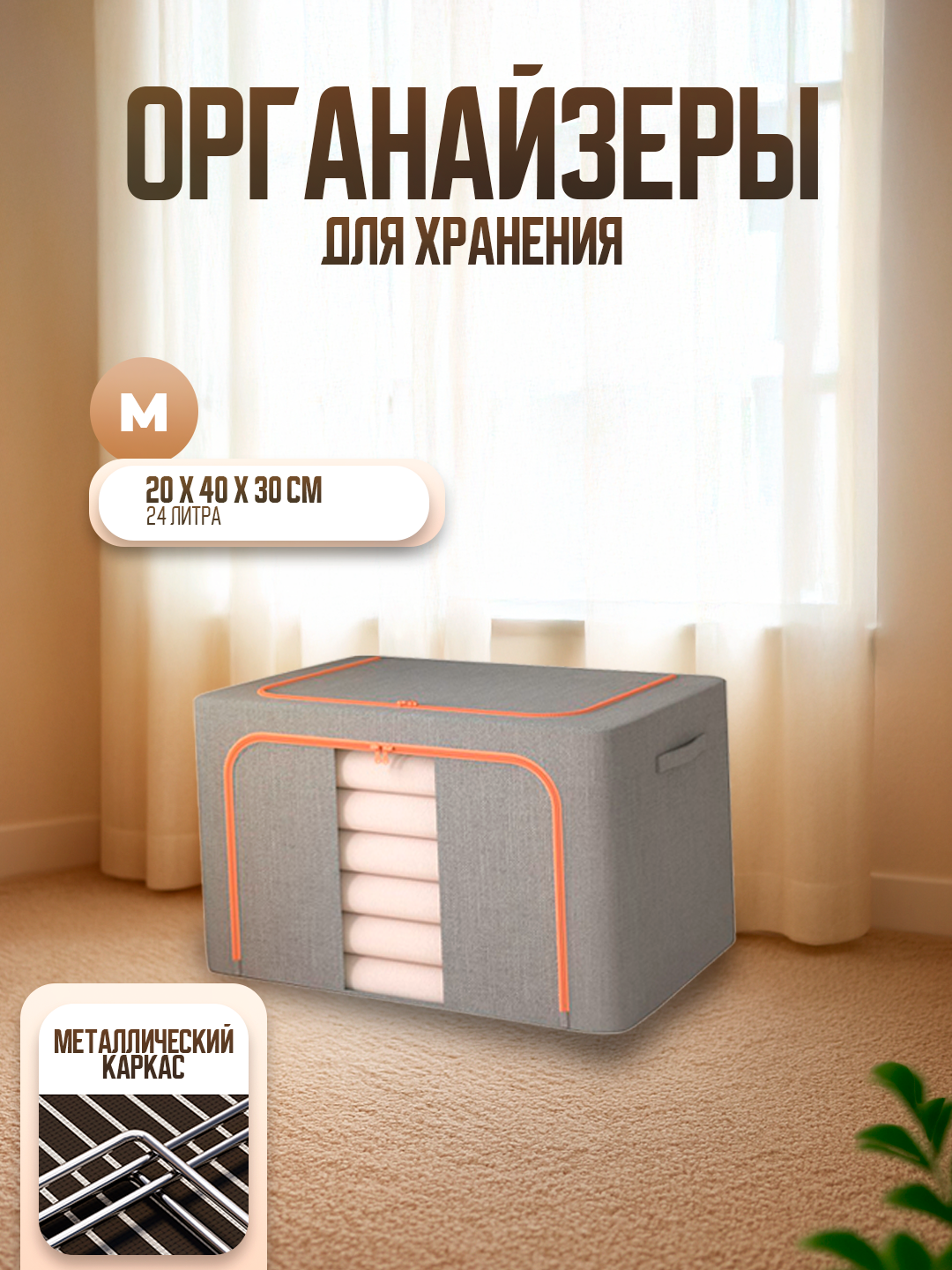 Складной органайзер для хранения вещей, одежды, белья, c крышкой и жестким каркасом Размер М