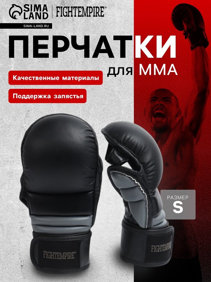 Перчатки для ММА FIGHT EMPIRE, гибридные, BLACK-L, размер S, чёрные