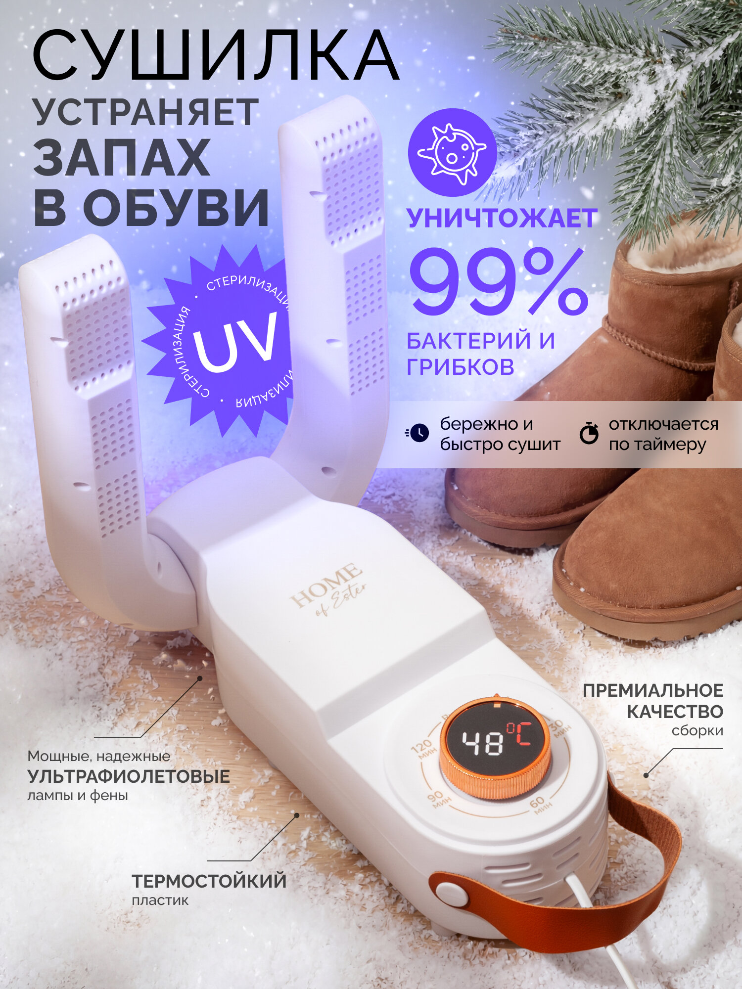 Сушилка для обуви и перчаток антибактериальная с ультрафиолетом таймером качественный фен для обуви сушка обуви белая