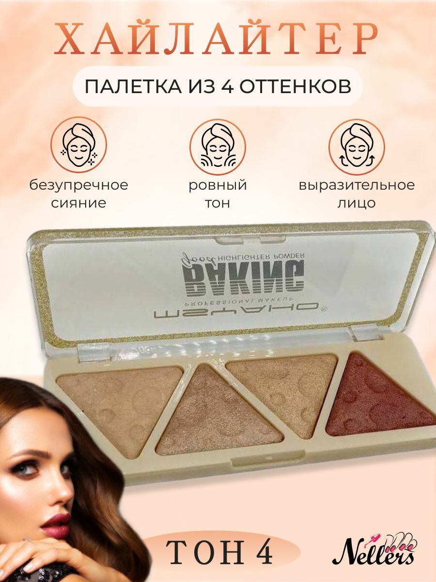 Палетка хайлайтеров