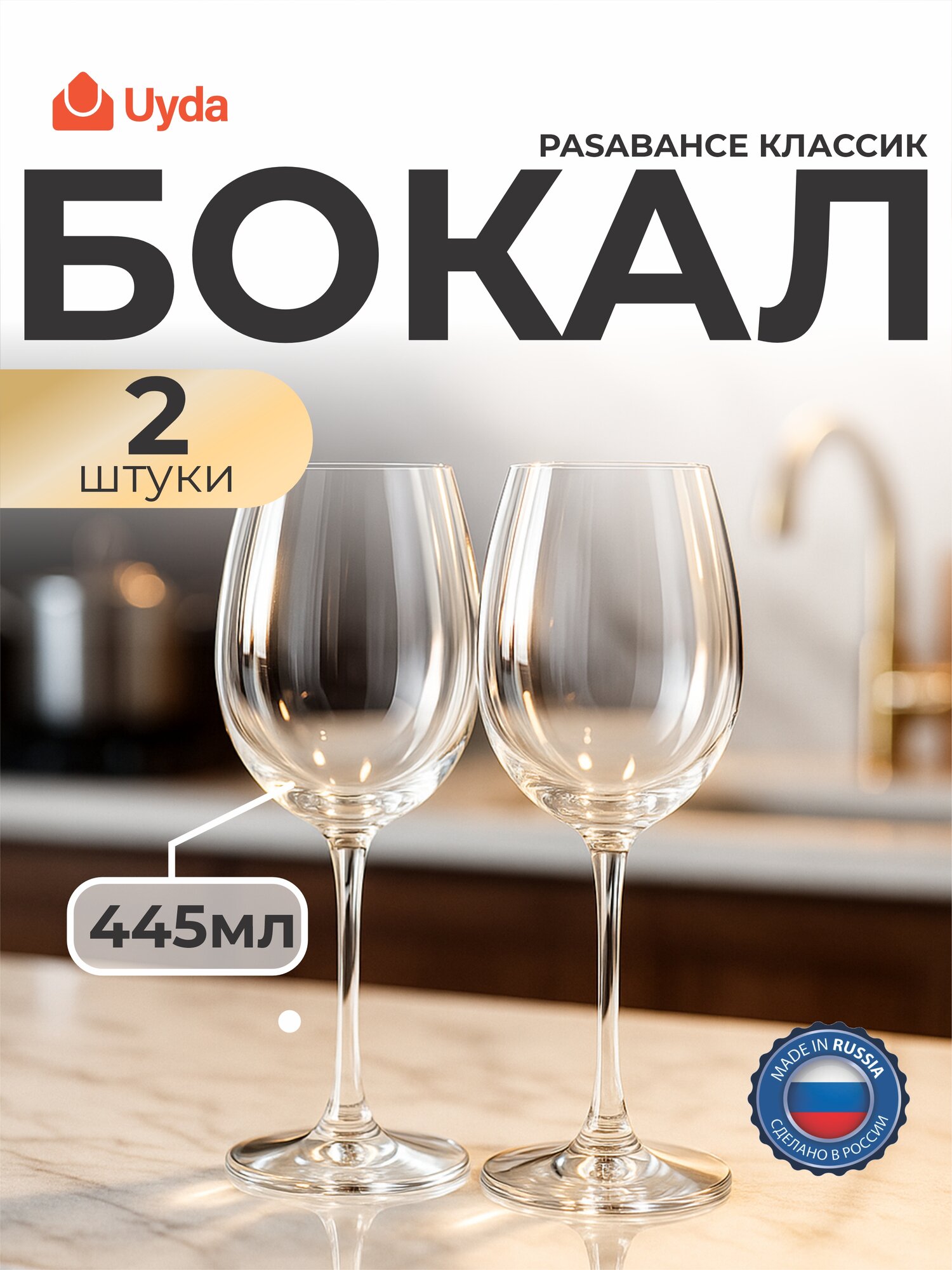 Бокал PASABAHCE классик 440152 445мл 2шт 2х8 1054139