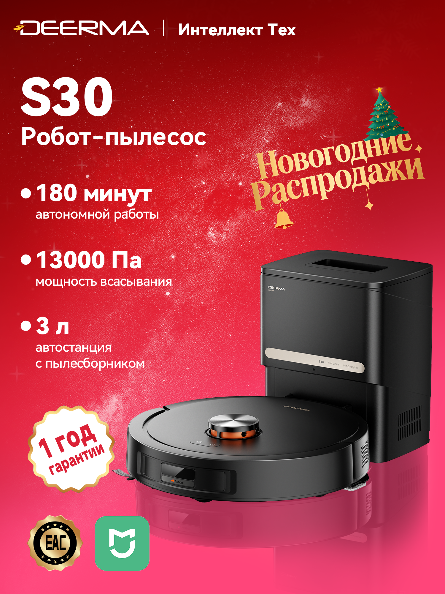 Робот-пылесос Deerma S30 черный, полный цикл уборки. Станция самоочистки, влажная уборка, 13000 Па, Mi Home