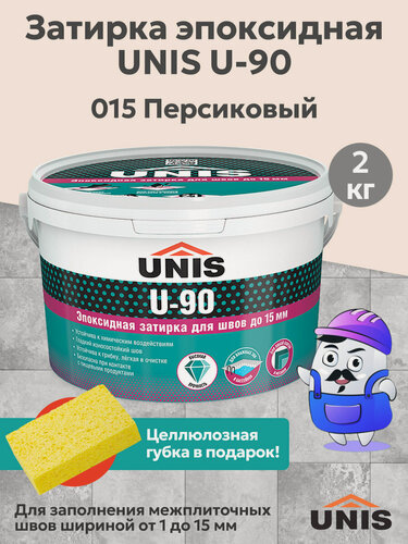 Изображение товара Затирка эпоксидная для швов юнис / UNIS U-90 Персиковый 015 (2кг)