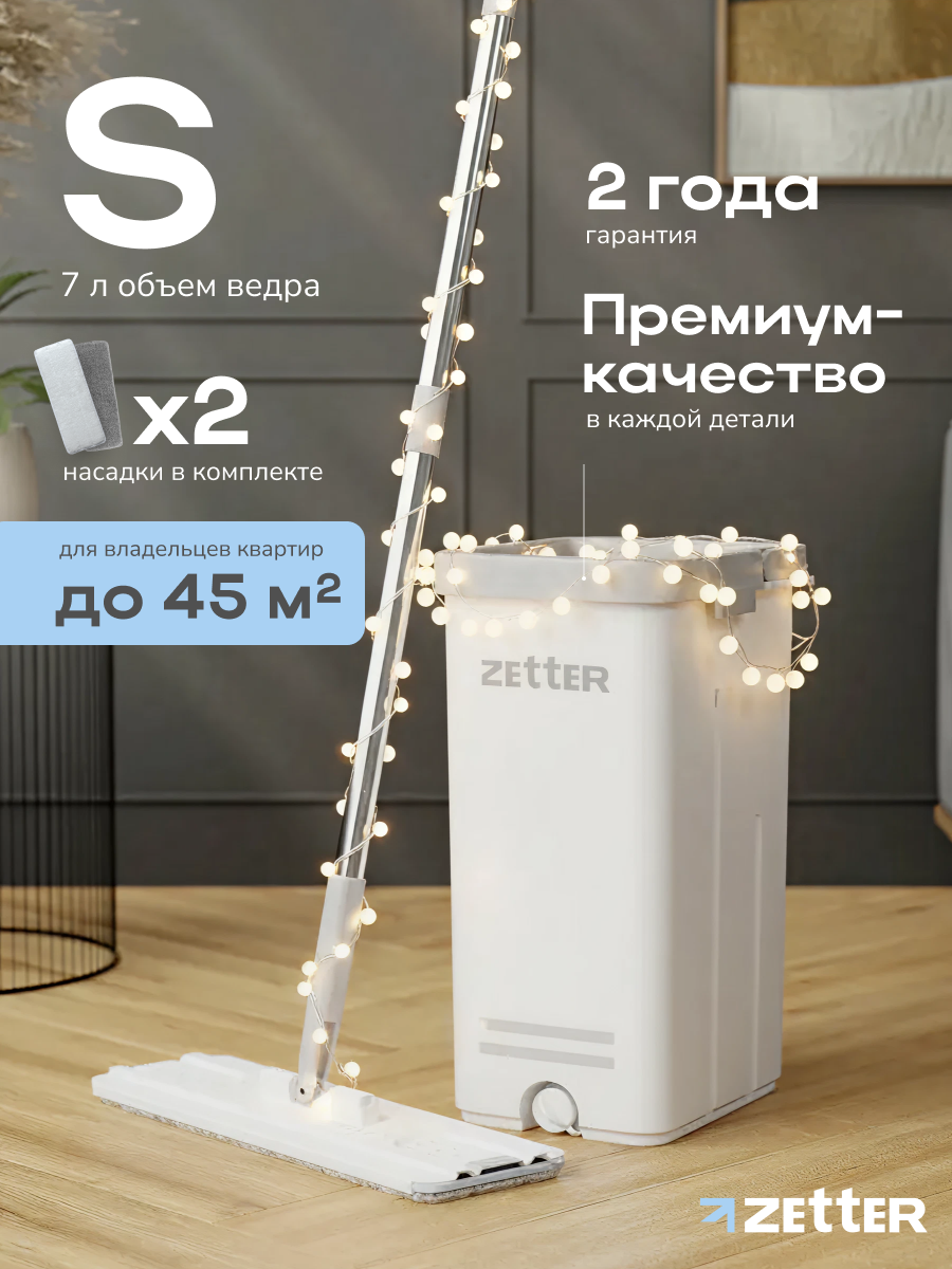 Швабра с отжимом и ведром Zetter S (7 л), белая, 2 насадки в комплекте