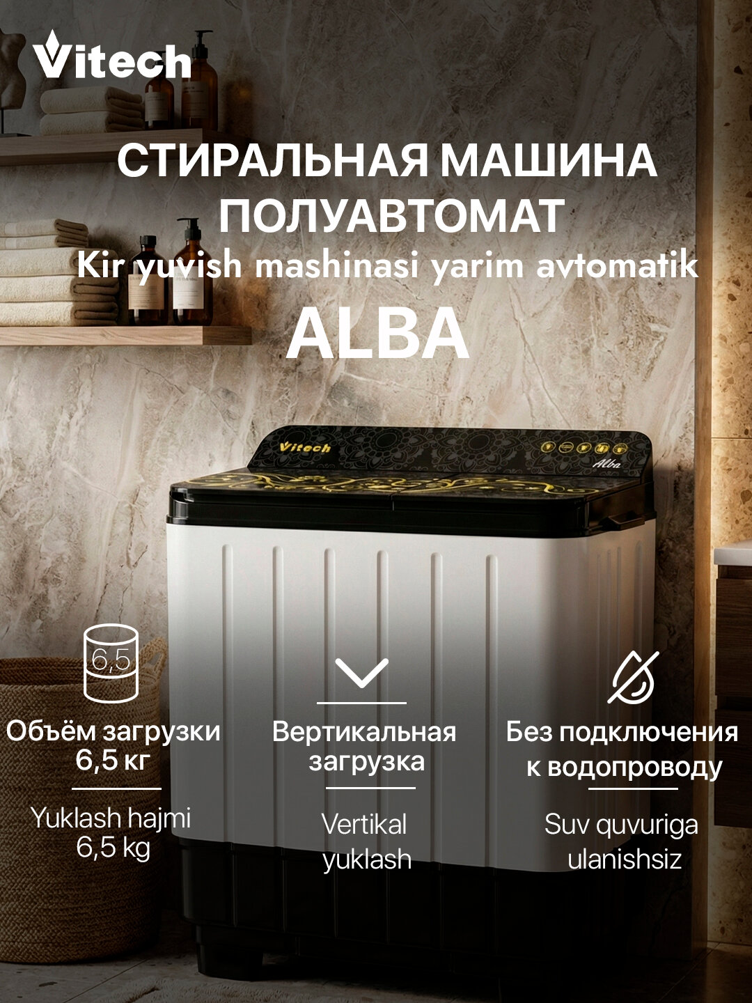 Полуавтоматическая стиральная машина Vitech Alba ST001 - 6,5 кг, автономная, вертикальная загрузка