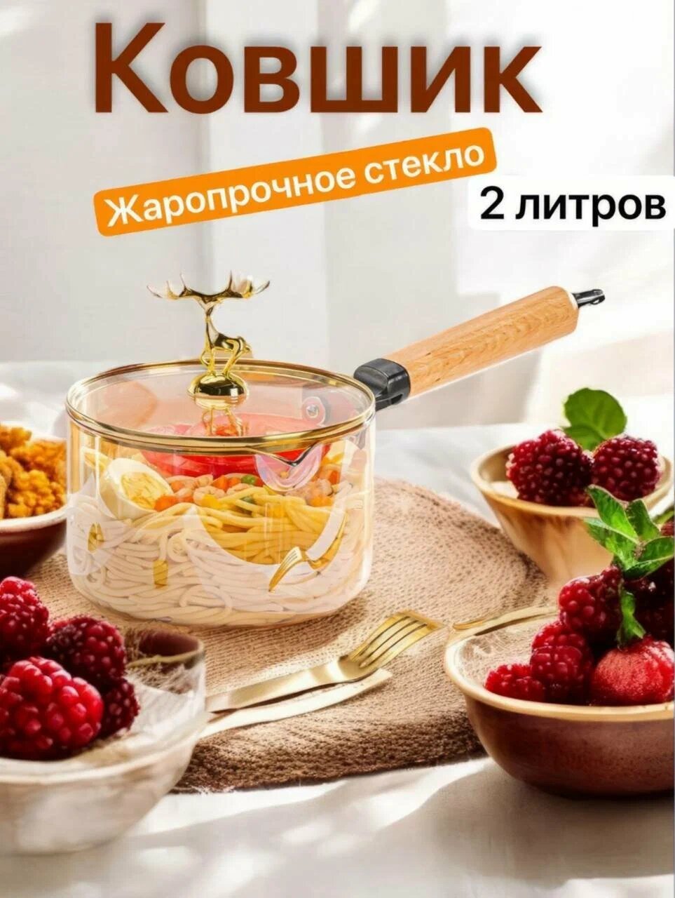 Ковшик, коврик, огнестойкая, термостойкая, стекло, антипригарное покрытие, 2 л