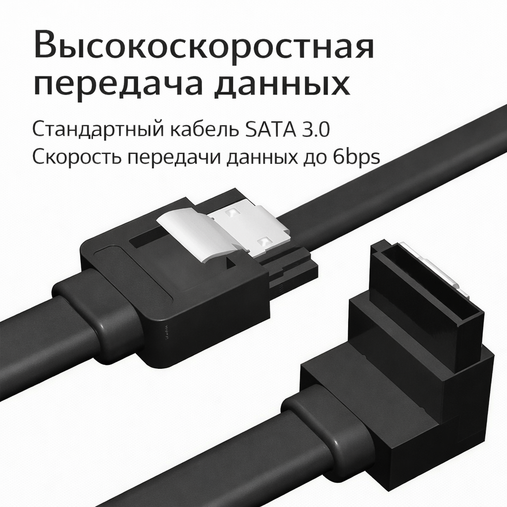 Кабель SATA 3.0 6 Гбит/с, 40 см, высокоскоростной SATA кабель для HDD/SSD — фото 1
