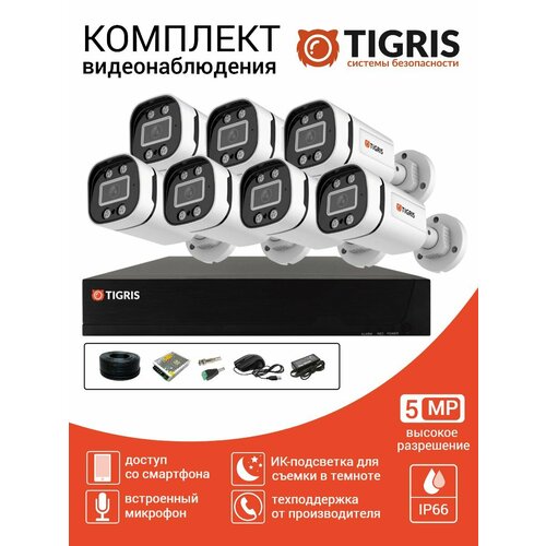 Комплект видеонаблюдения 5 Мп на 7 уличных камер с микрофоном 35700₽