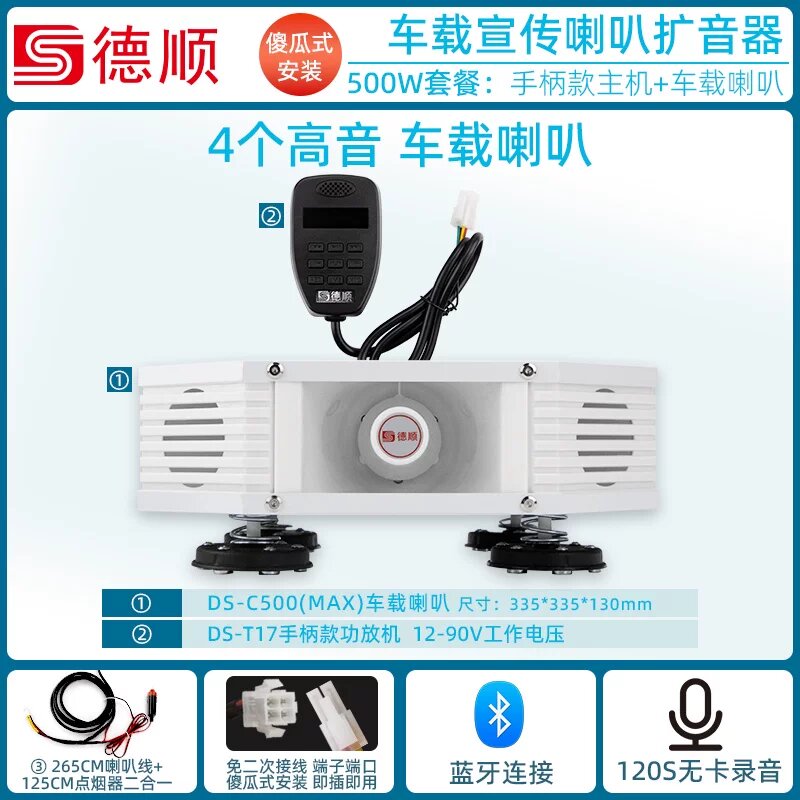 Автомобильная громкоговорительная система Deshun C2800 500W ручной блок с динамиком