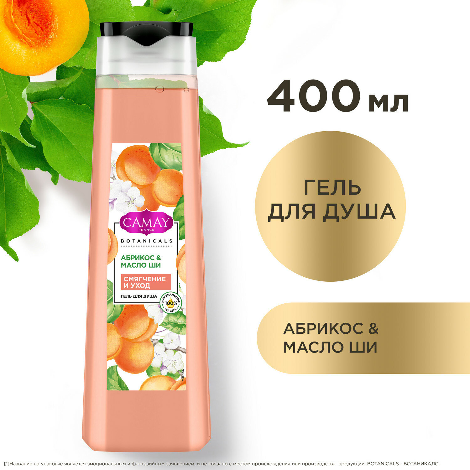 Гель для душа Camay Botanicals  Абрикос и масло ши, 400 мл