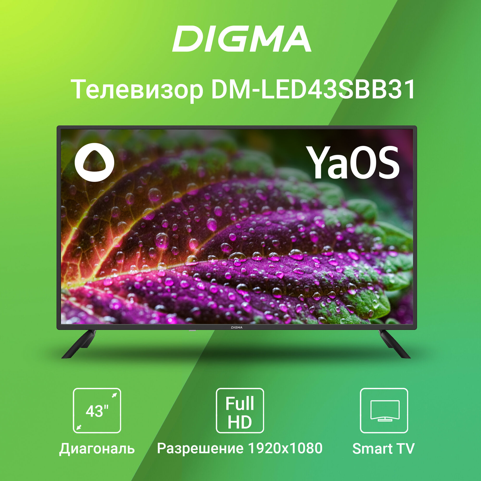 Телевизор Digma Яндекс.ТВ DM-LED43SBB31, 43", LED, FULL HD, Яндекс.ТВ, черный - фото №2