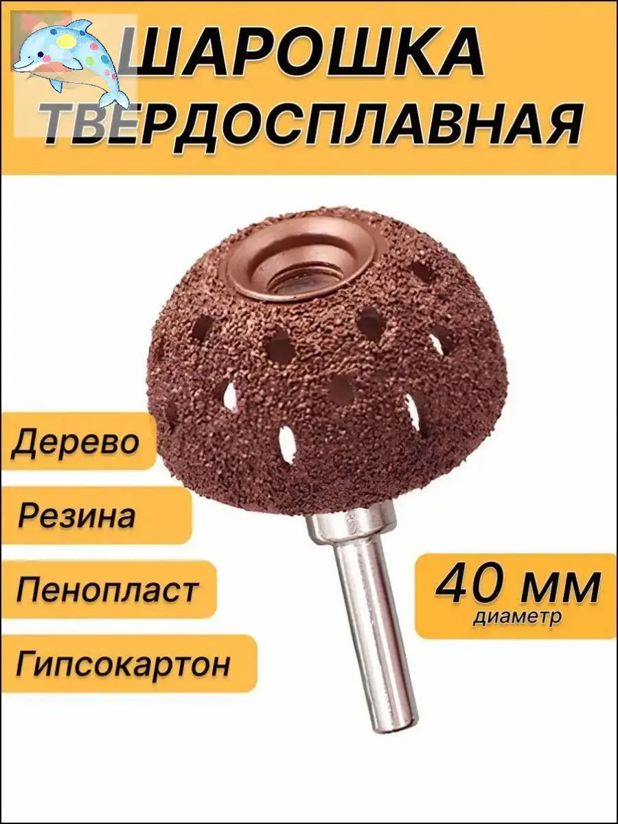 Шлифовальная головка для ремонта шин из легированной и вольфрамовой стали, шлифовальный круг